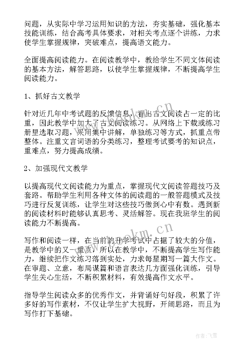 初三语文教学心得(大全5篇)