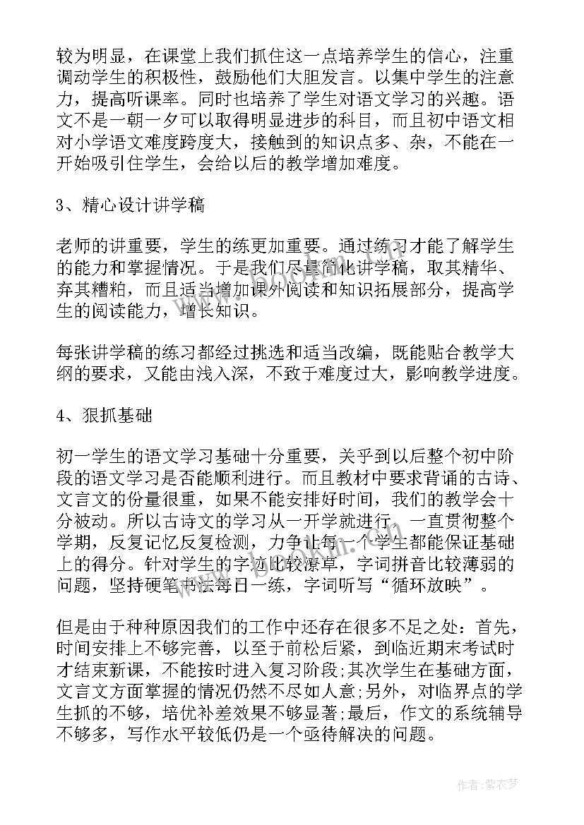 2023年七年级上学期语文备课组长工作计划(大全5篇)