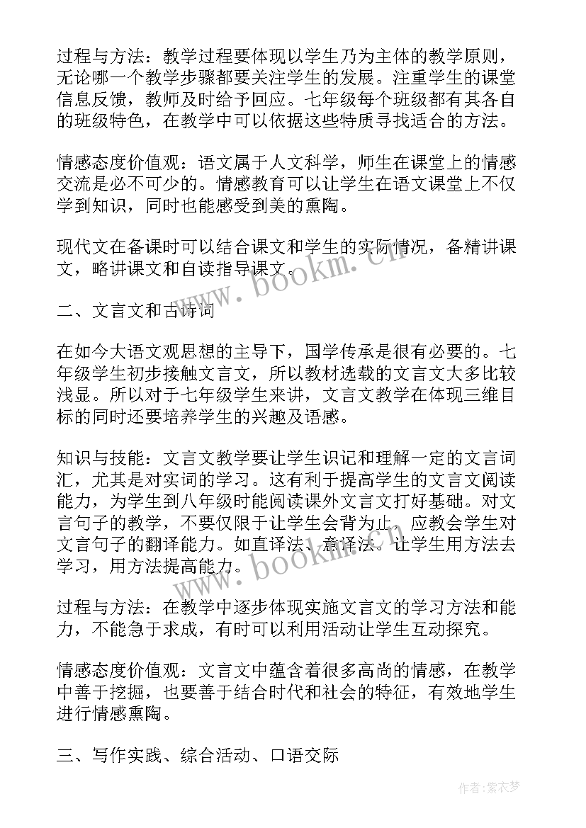 2023年七年级上学期语文备课组长工作计划(大全5篇)