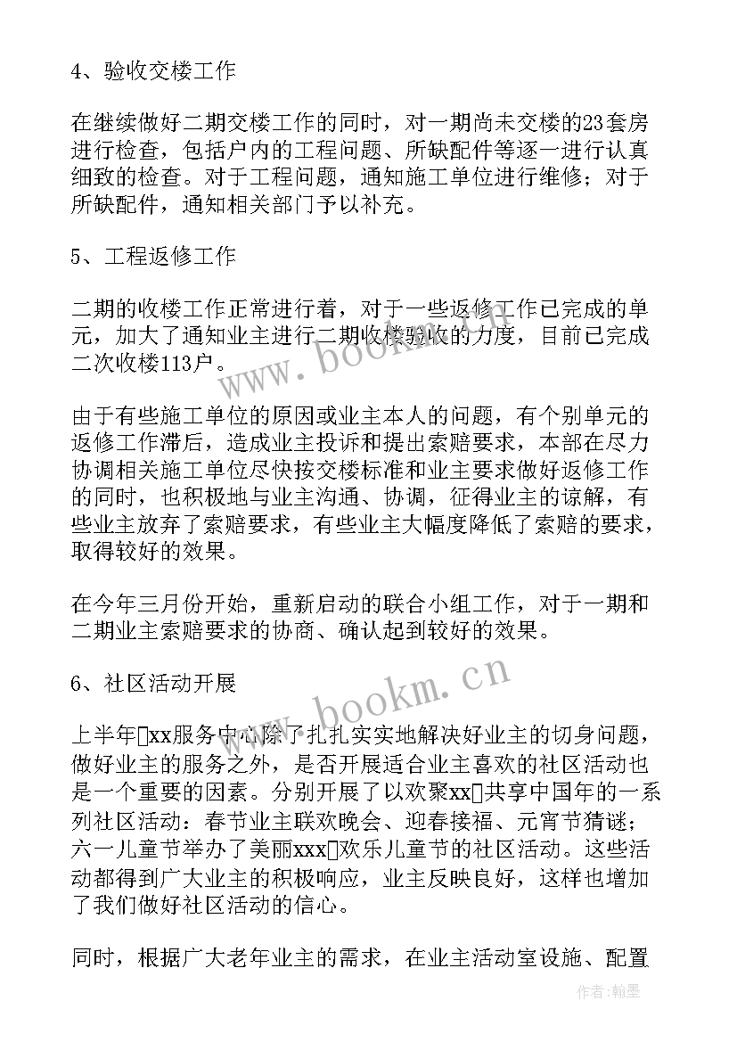 2023年物业上半年的工作总结 物业上半年工作总结(精选5篇)