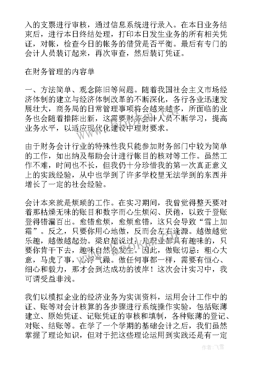 2023年财务会计实训报告心得体会线上实训(实用5篇)