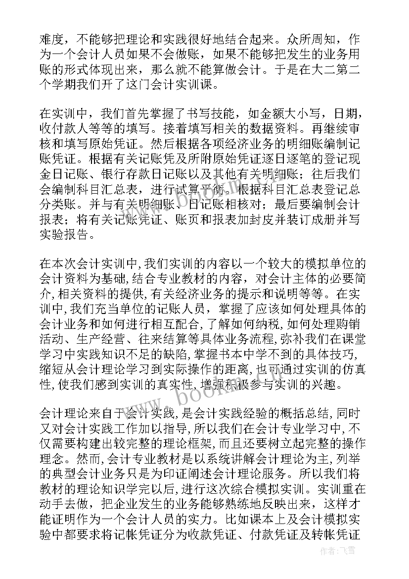 2023年财务会计实训报告心得体会线上实训(实用5篇)