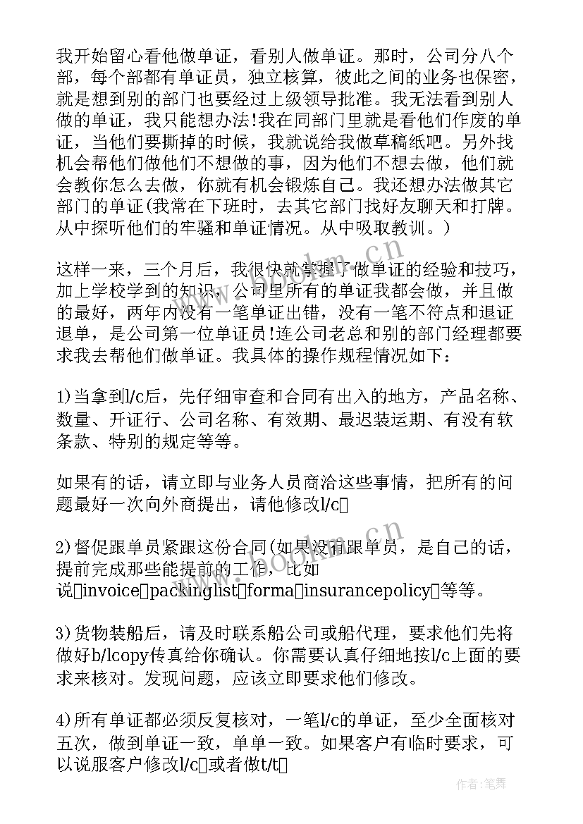 最新单证课期末总结(大全9篇)