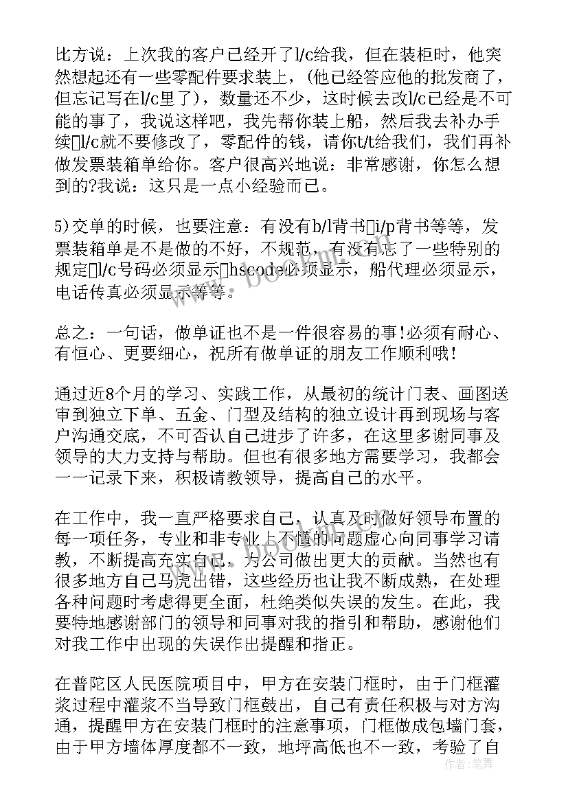 最新单证课期末总结(大全9篇)