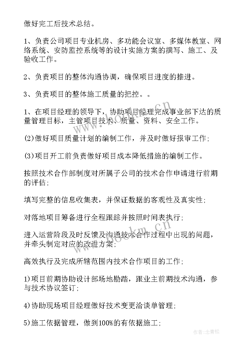 最新项目技术负责人年度工作总结报告 工程项目技术员年度工作总结(模板5篇)