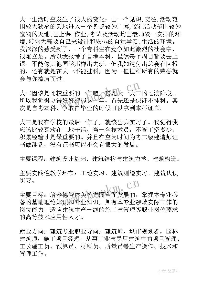 工程造价职业生涯规划书(模板5篇)