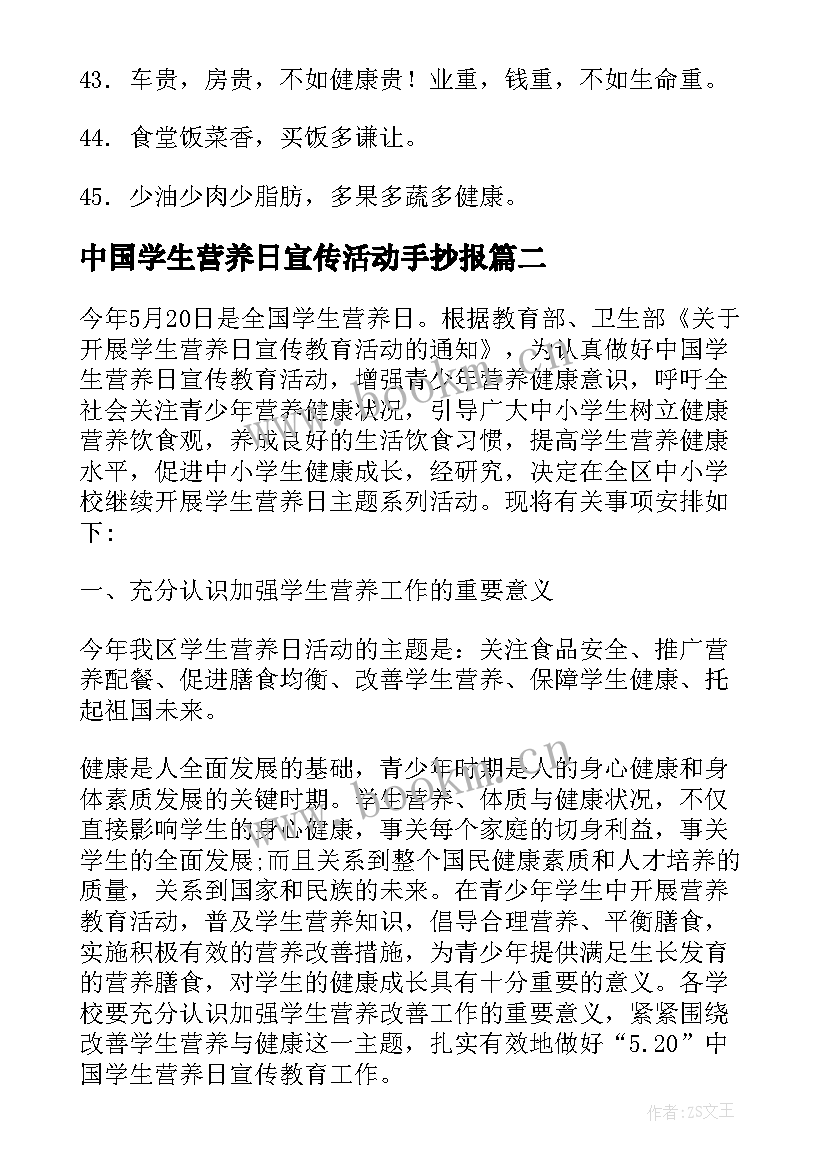 2023年中国学生营养日宣传活动手抄报 中国学生营养日朋友圈说说(通用5篇)