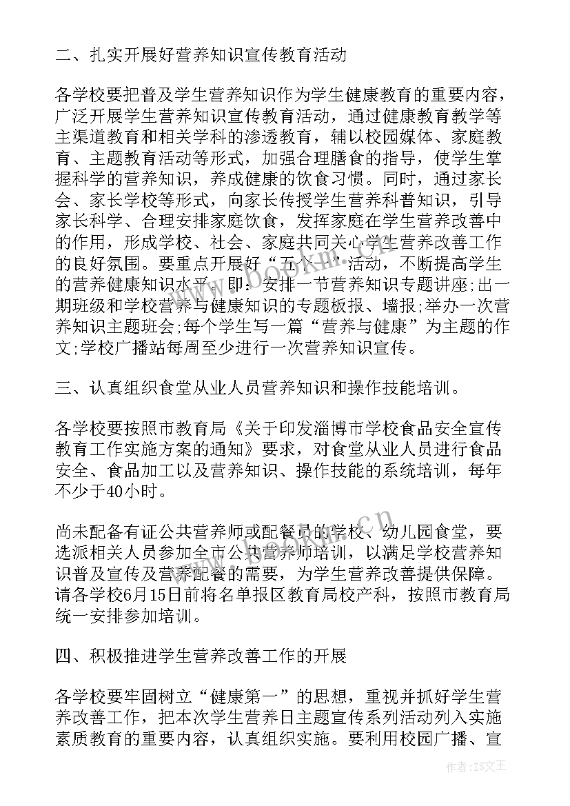 2023年中国学生营养日宣传活动手抄报 中国学生营养日朋友圈说说(通用5篇)