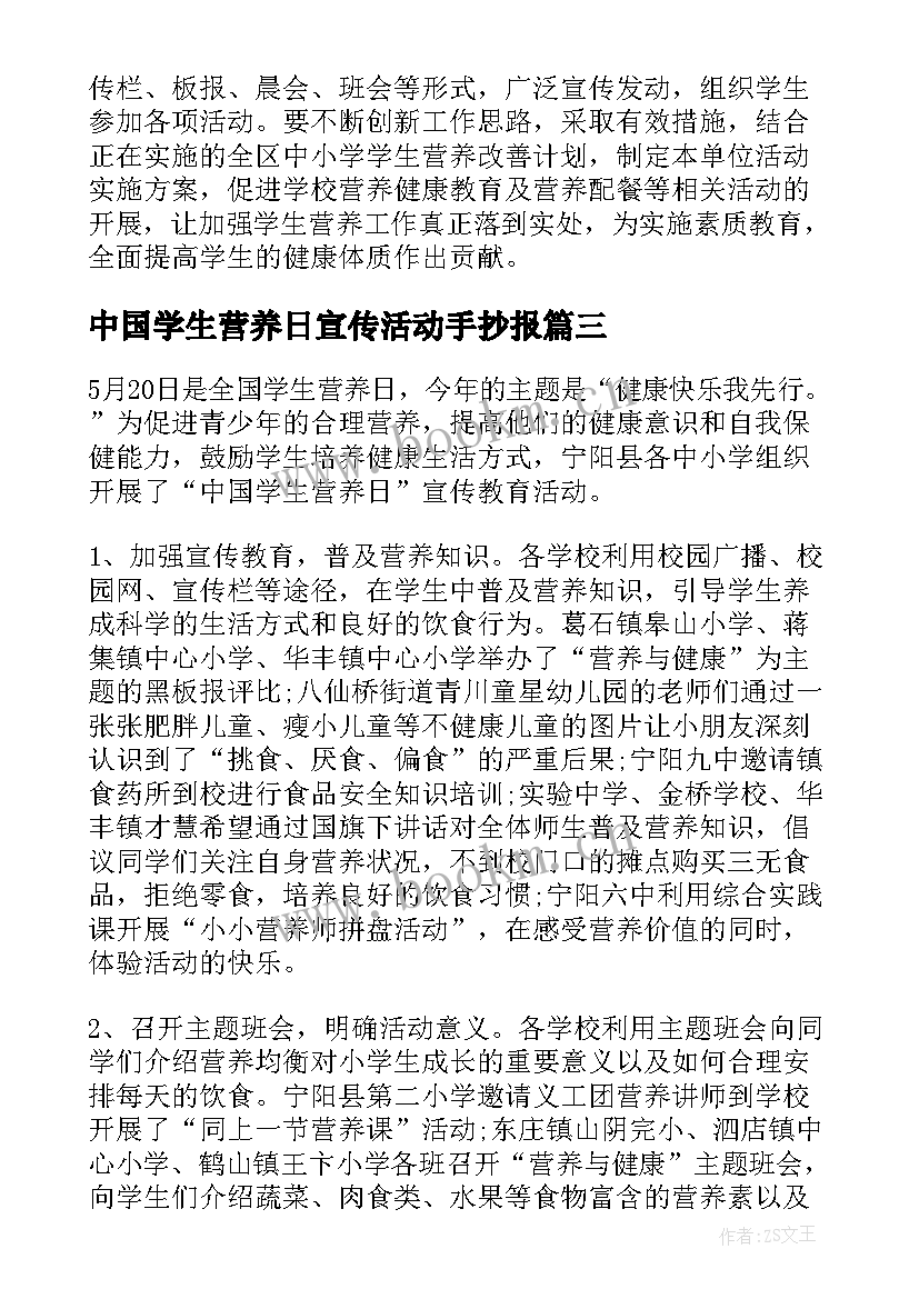 2023年中国学生营养日宣传活动手抄报 中国学生营养日朋友圈说说(通用5篇)