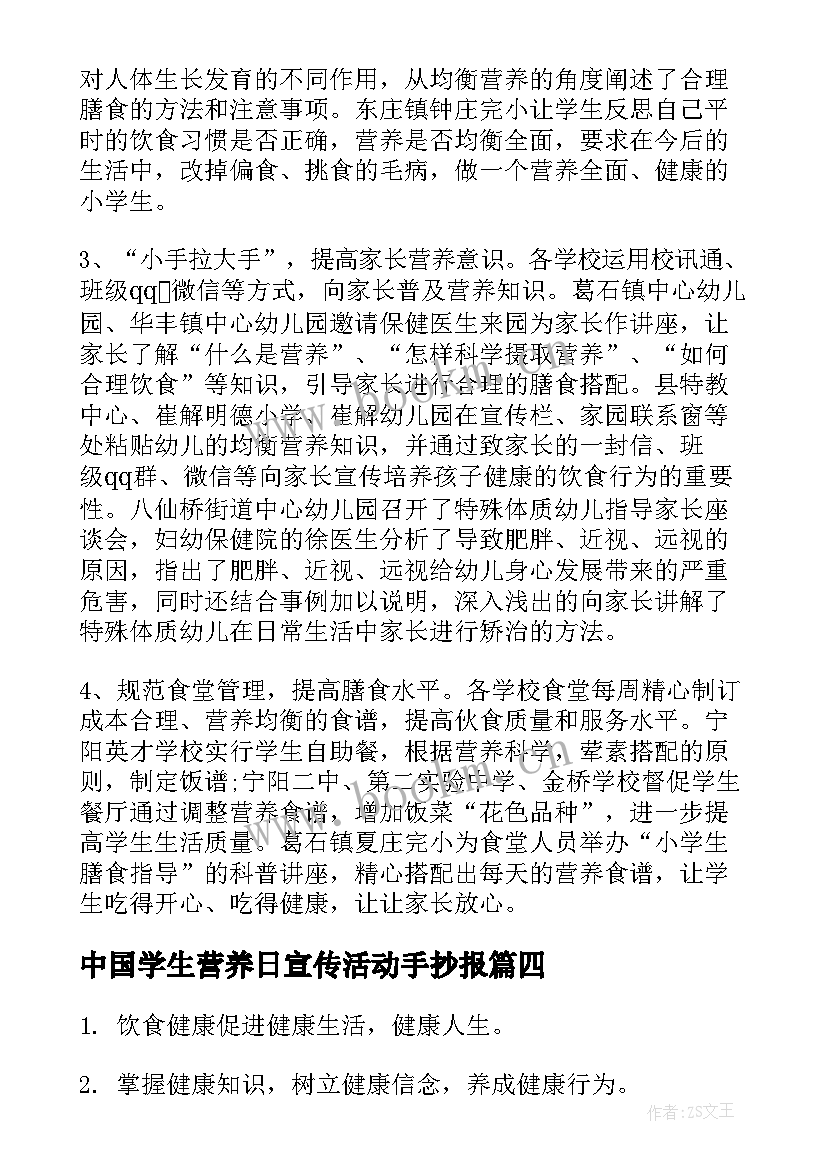 2023年中国学生营养日宣传活动手抄报 中国学生营养日朋友圈说说(通用5篇)