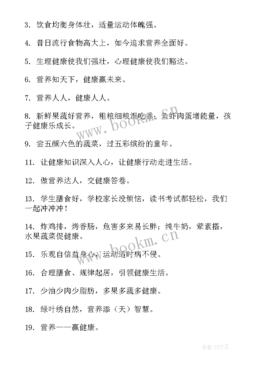 2023年中国学生营养日宣传活动手抄报 中国学生营养日朋友圈说说(通用5篇)