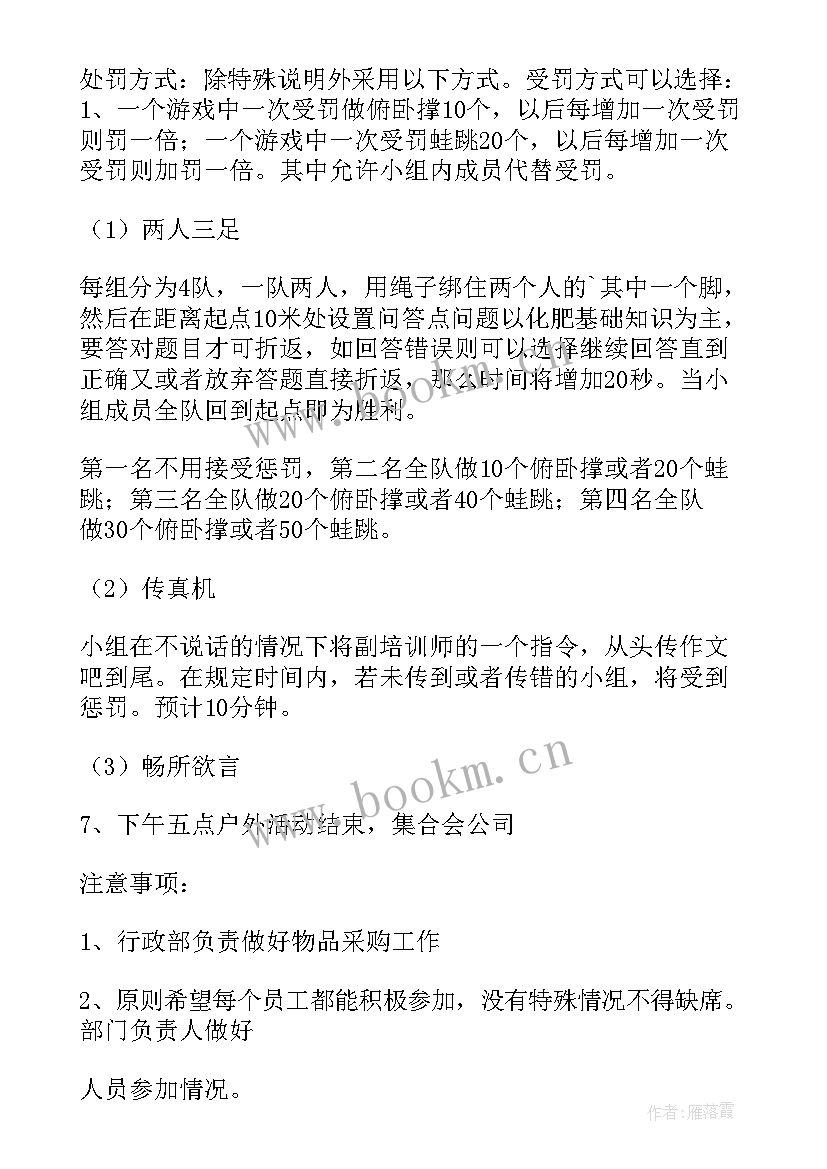 2023年班主任户外拓展活动方案策划(精选8篇)