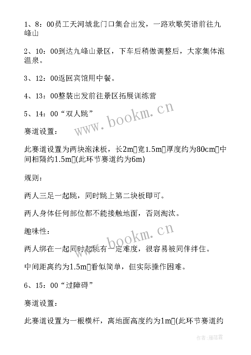 2023年班主任户外拓展活动方案策划(精选8篇)