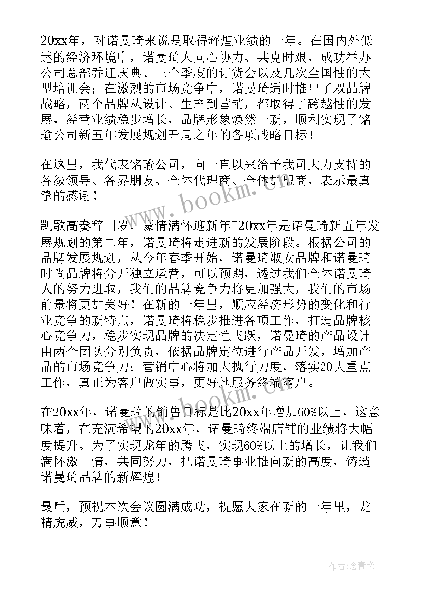 销售订货会主持词 订货会发言稿(精选6篇)