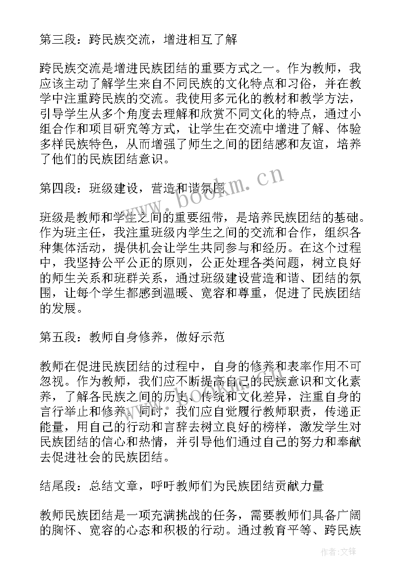 最新民族团结演讲稿 民族团结教师演讲稿(大全6篇)