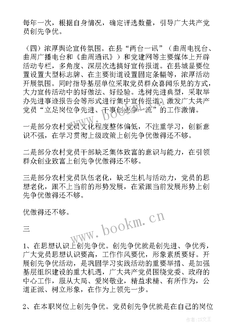 最新晋位争先意识心得体会 争先进位意识不强(通用5篇)