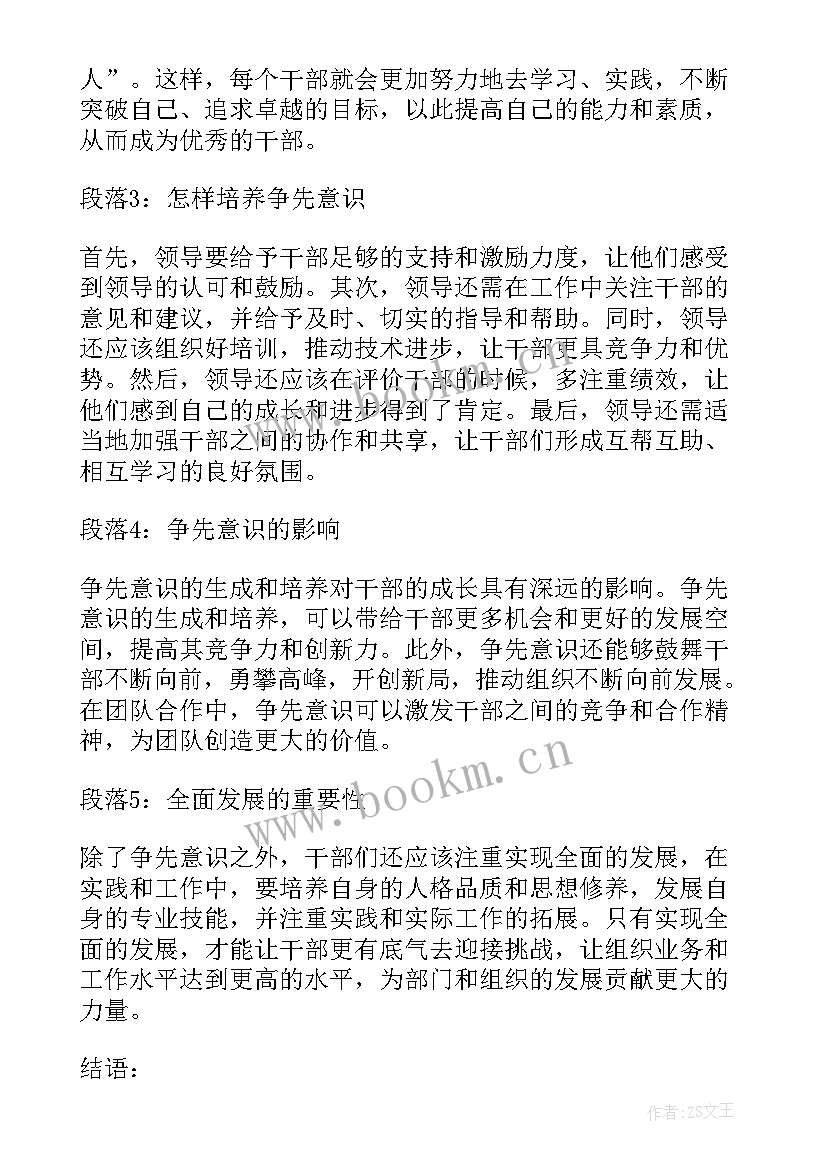 最新晋位争先意识心得体会 争先进位意识不强(通用5篇)