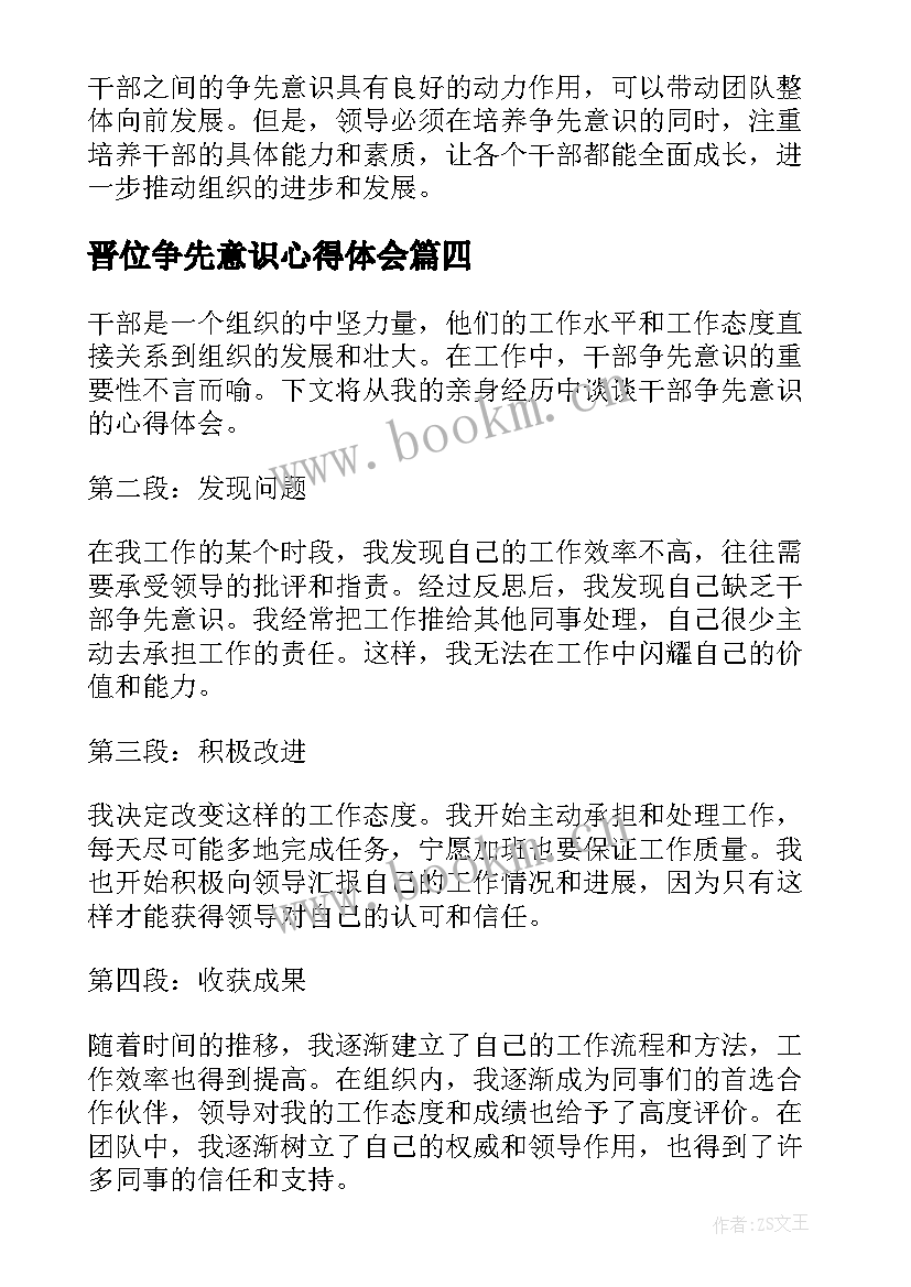 最新晋位争先意识心得体会 争先进位意识不强(通用5篇)