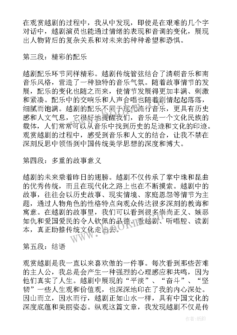 2023年越剧心连心串词(大全10篇)