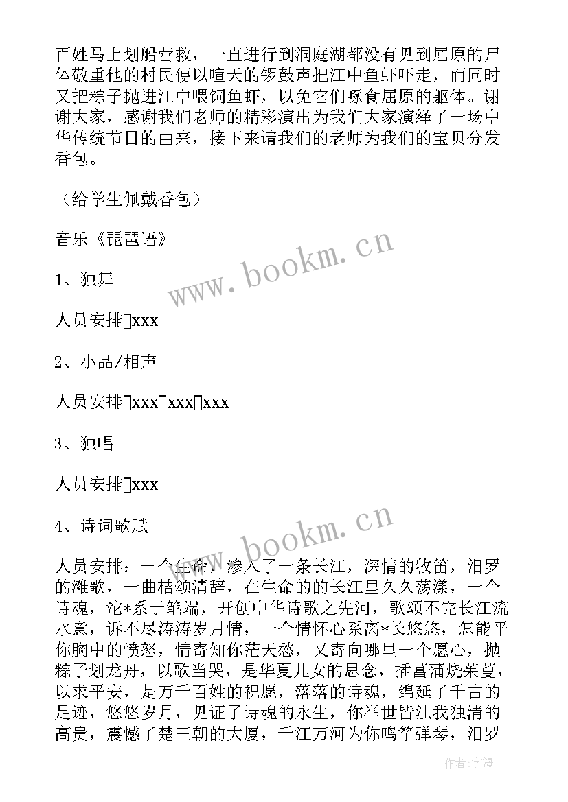 2023年端午节幼儿园主持词开场白和结束语 幼儿园端午节主持词开场白(优质5篇)