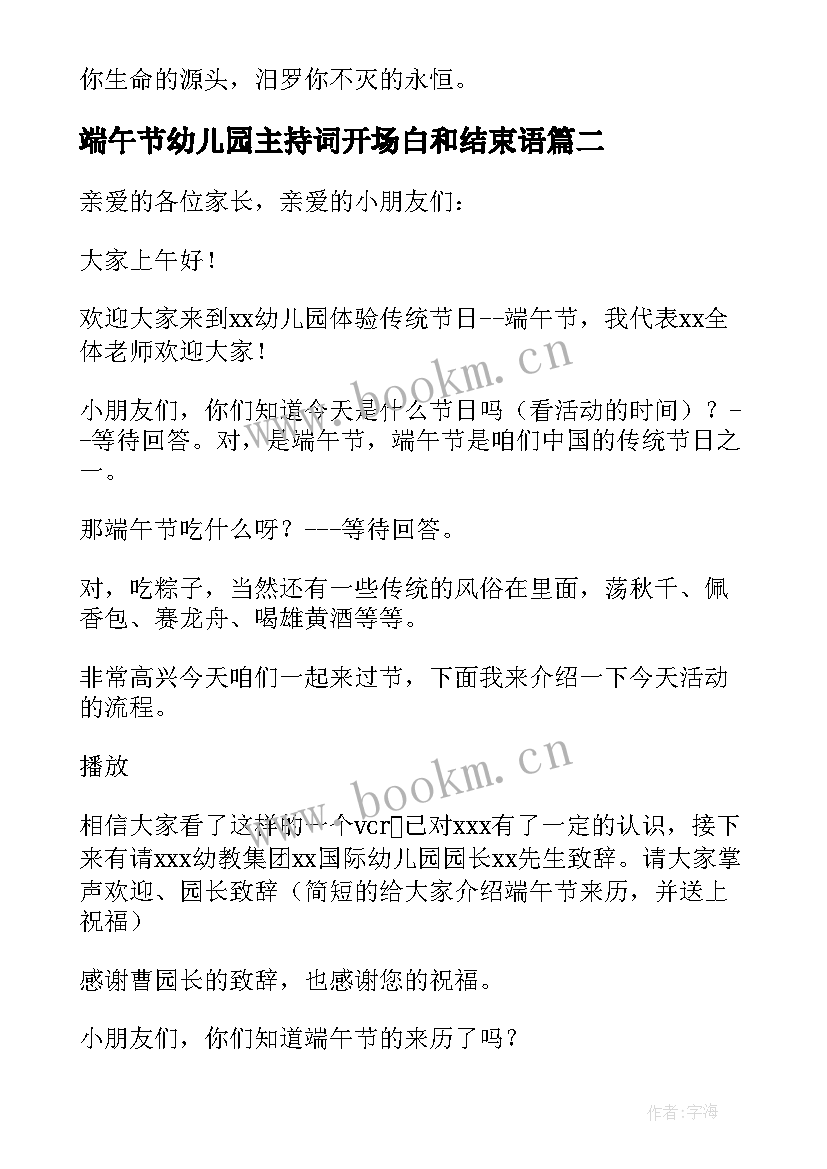 2023年端午节幼儿园主持词开场白和结束语 幼儿园端午节主持词开场白(优质5篇)