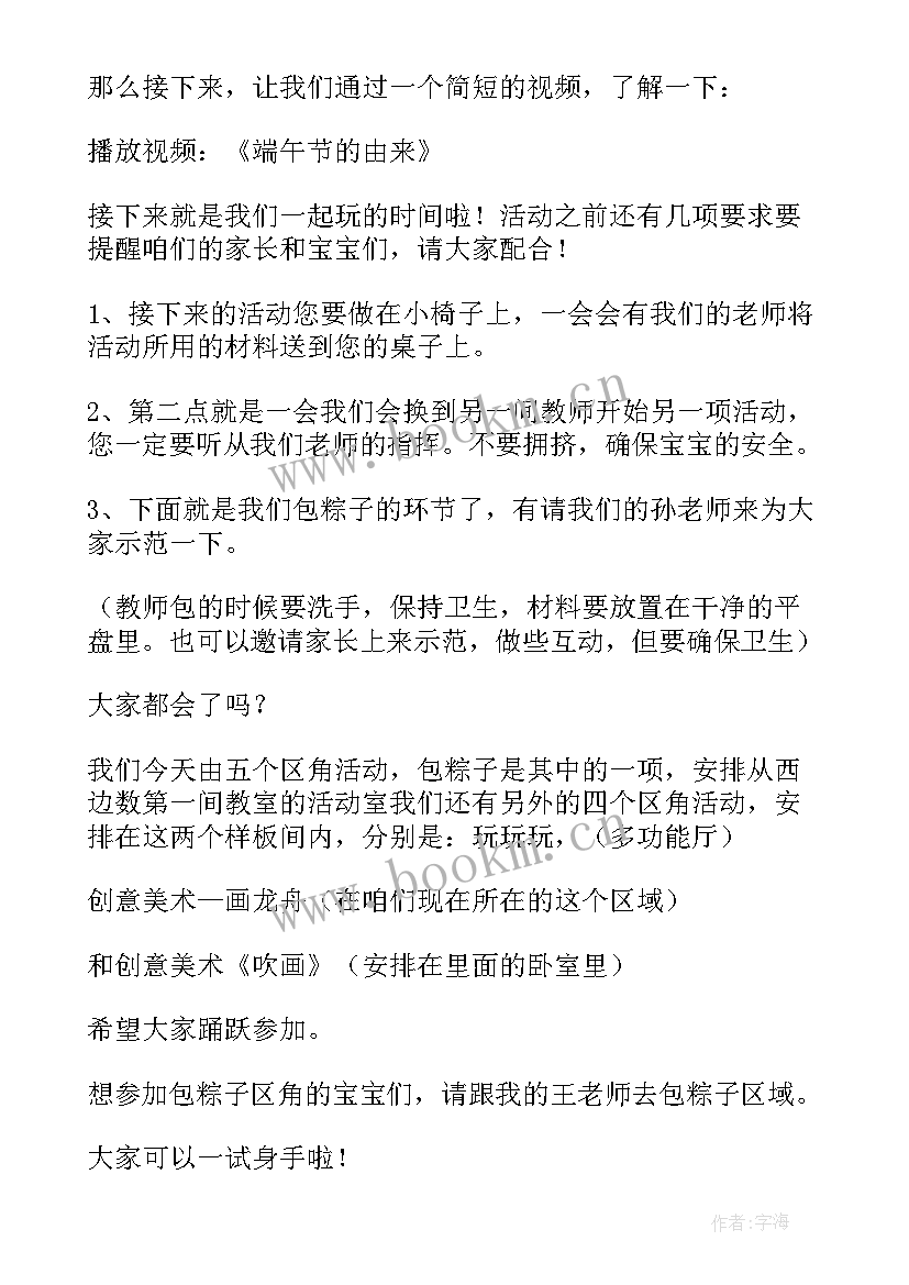 2023年端午节幼儿园主持词开场白和结束语 幼儿园端午节主持词开场白(优质5篇)