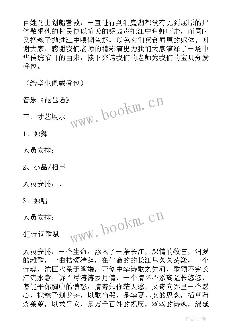 2023年端午节幼儿园主持词开场白和结束语 幼儿园端午节主持词开场白(优质5篇)