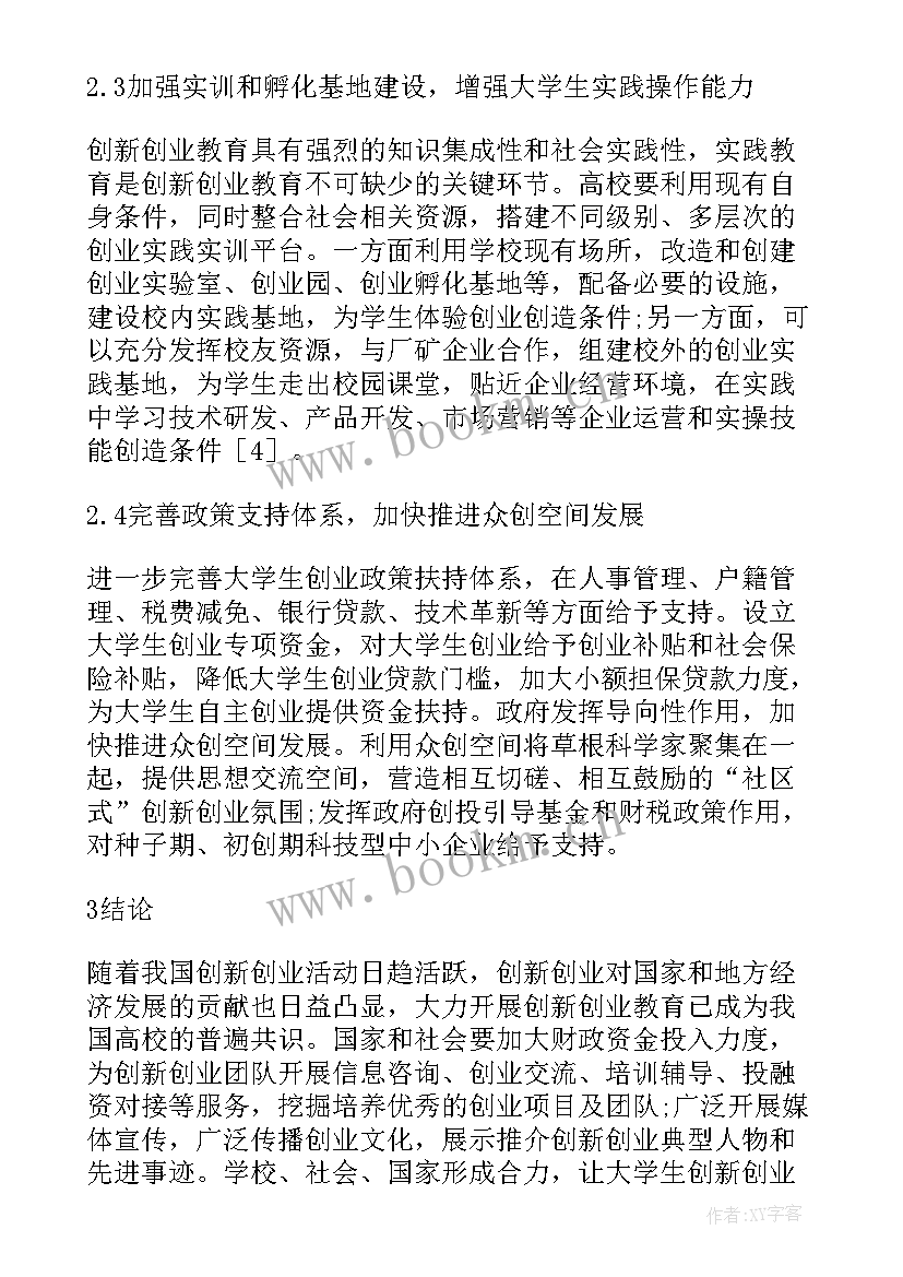 2023年大学生劳动教育创新论文题目 大学生创新创业教育论文(实用5篇)