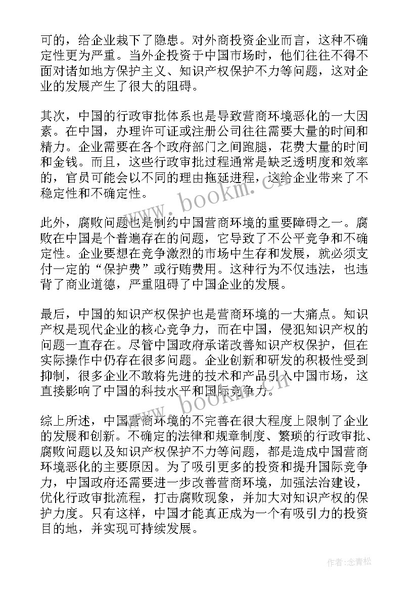 最新营商环境的心得体会(优质9篇)