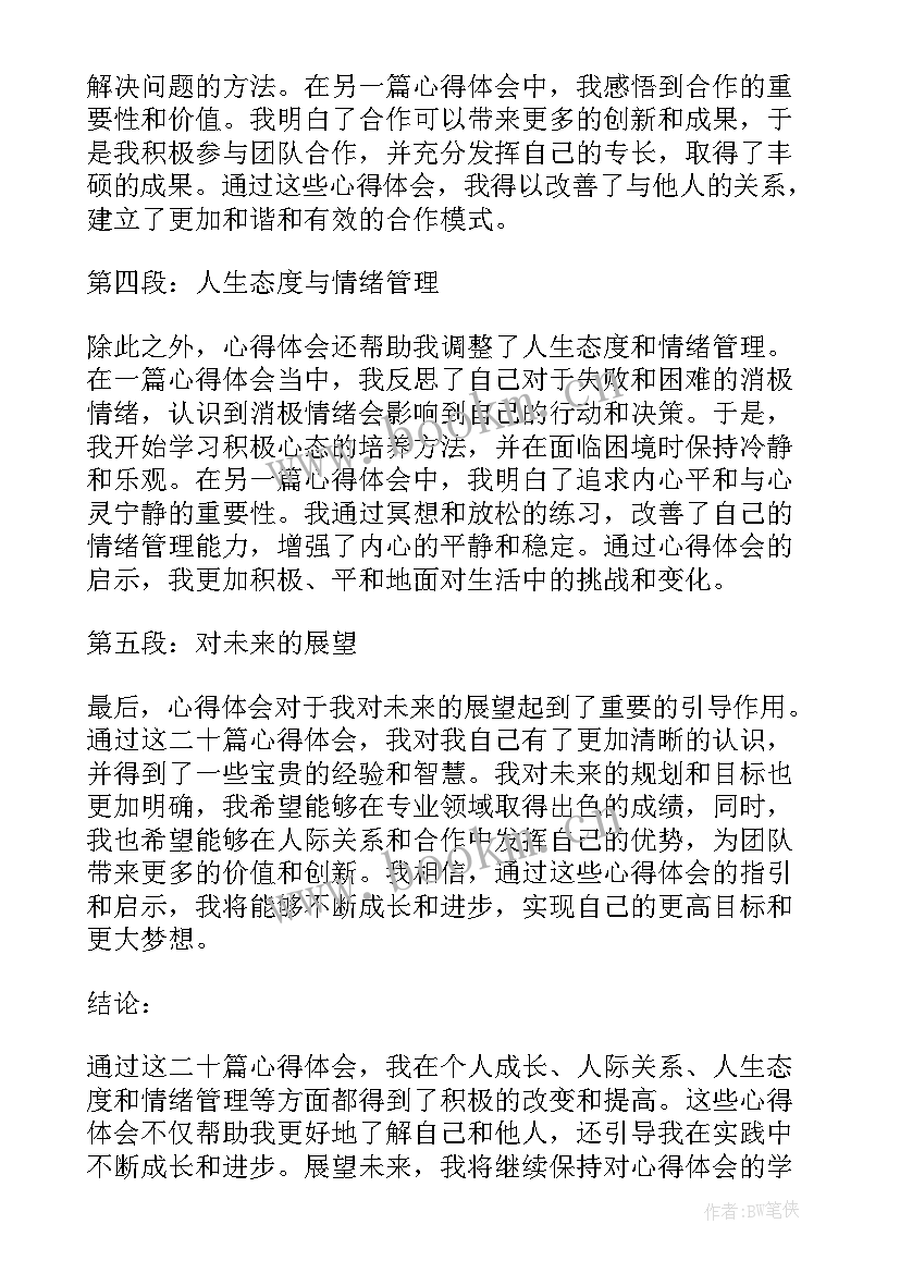 三会两制一课会议记录(实用5篇)