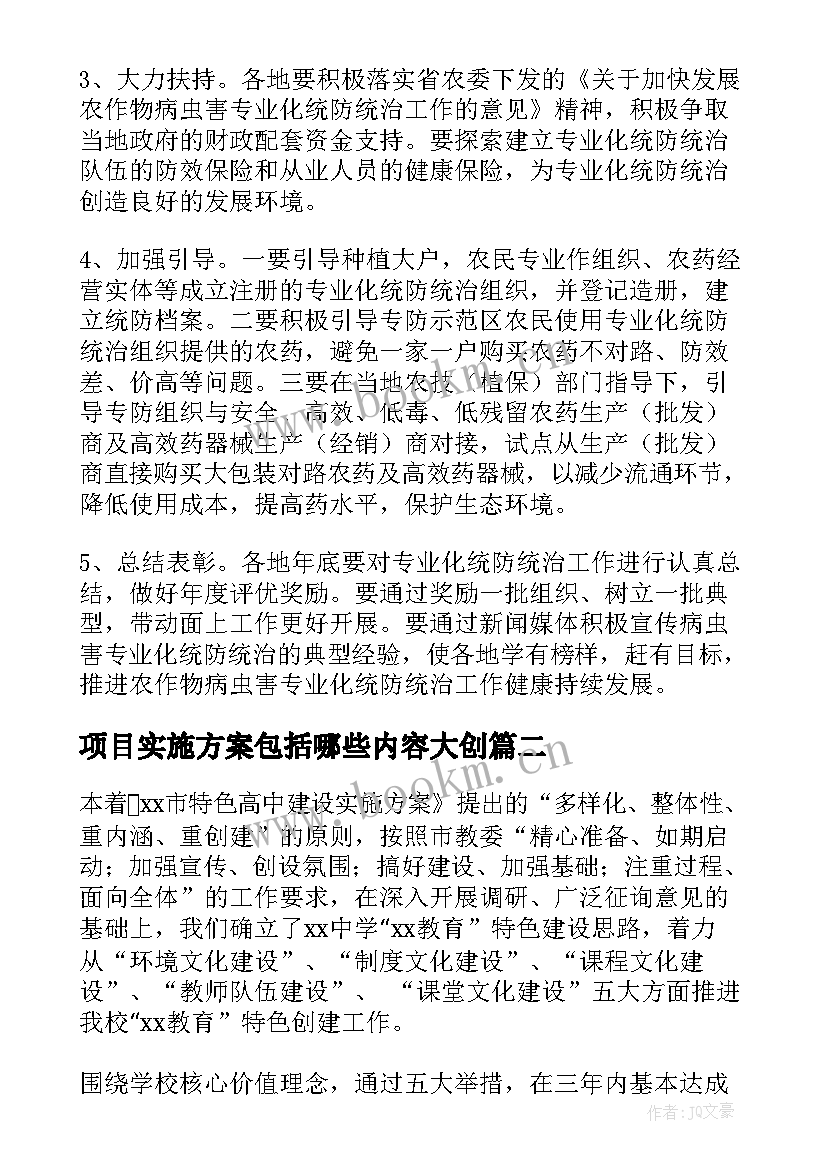 2023年项目实施方案包括哪些内容大创 项目实施方案(优秀5篇)