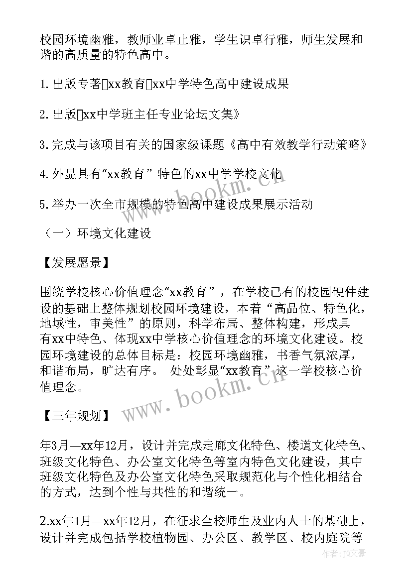 2023年项目实施方案包括哪些内容大创 项目实施方案(优秀5篇)