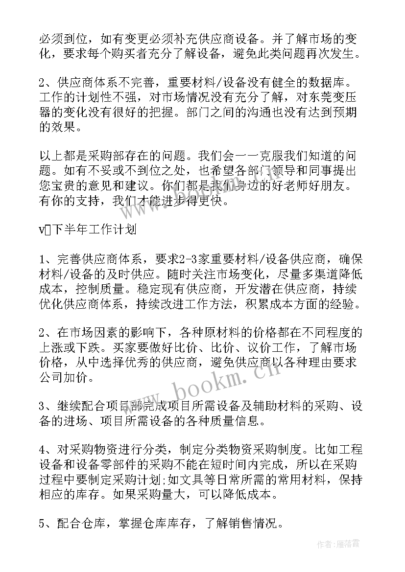 员工工作作风方面总结 员工方面的半年工作总结(优质5篇)