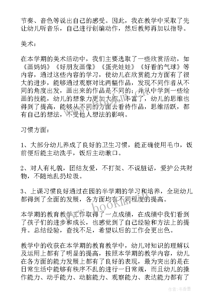 中班教研工作总结下学期 幼儿园中班个人总结下学期(大全5篇)