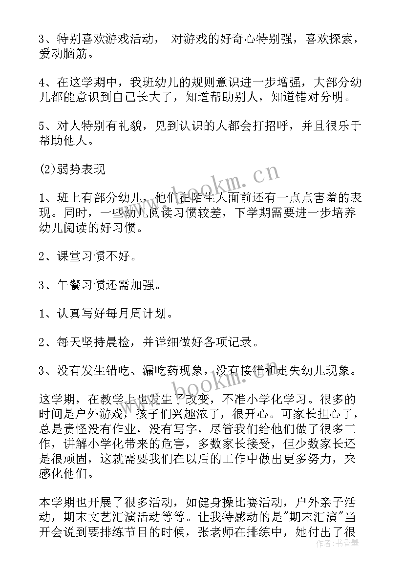 中班教研工作总结下学期 幼儿园中班个人总结下学期(大全5篇)