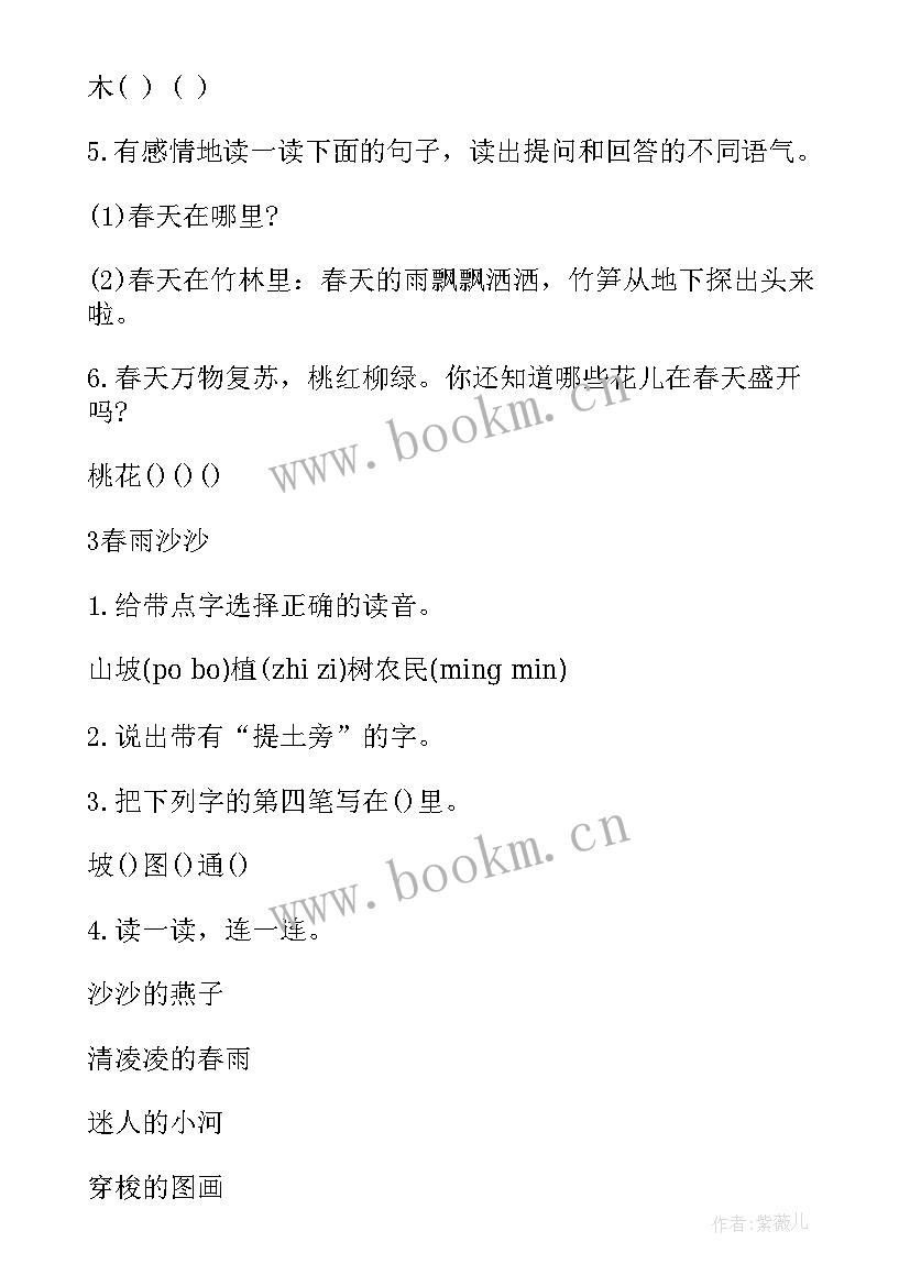 一年级语文暑假教学计划 一年级语文培优补差计划表(优质5篇)