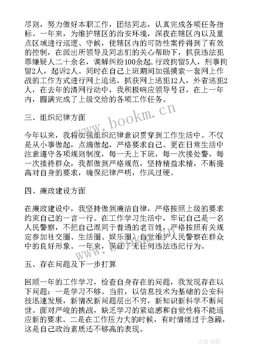 公安民警个人季度工作总结 公安民警个人工作总结(优质5篇)