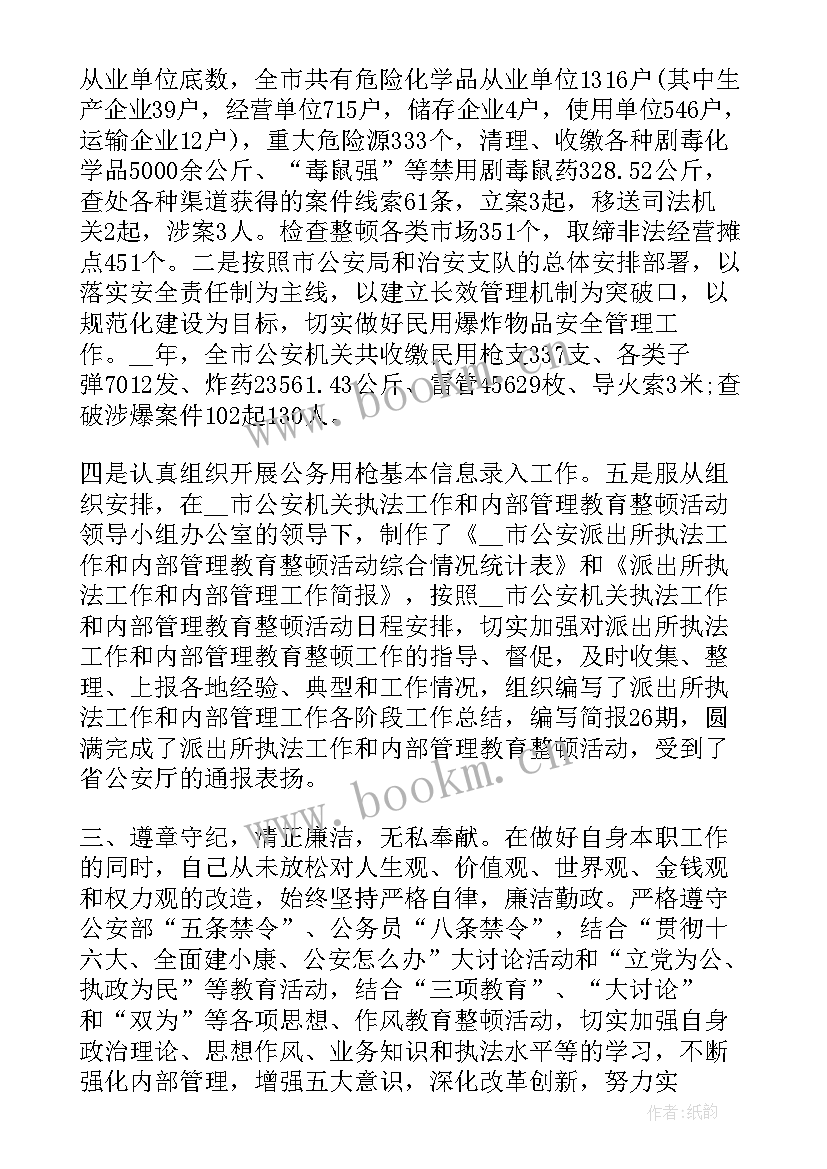 公安民警个人季度工作总结 公安民警个人工作总结(优质5篇)