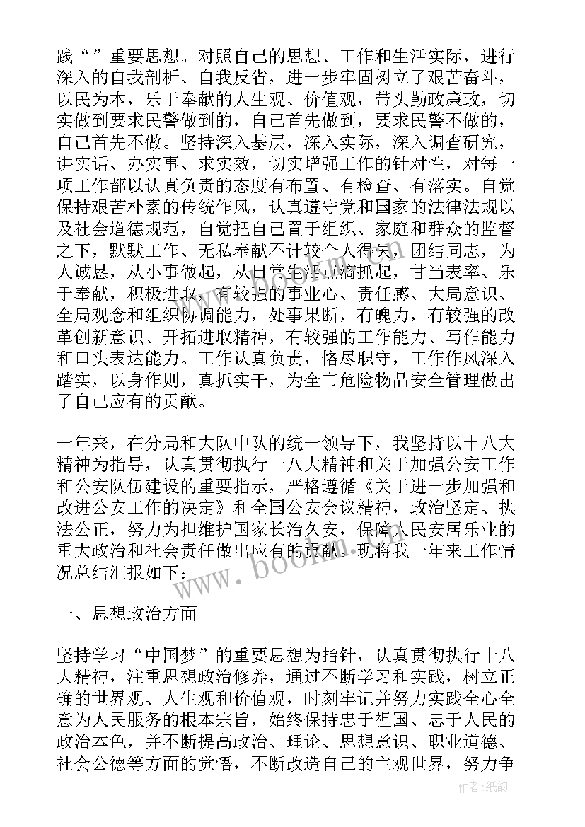 公安民警个人季度工作总结 公安民警个人工作总结(优质5篇)