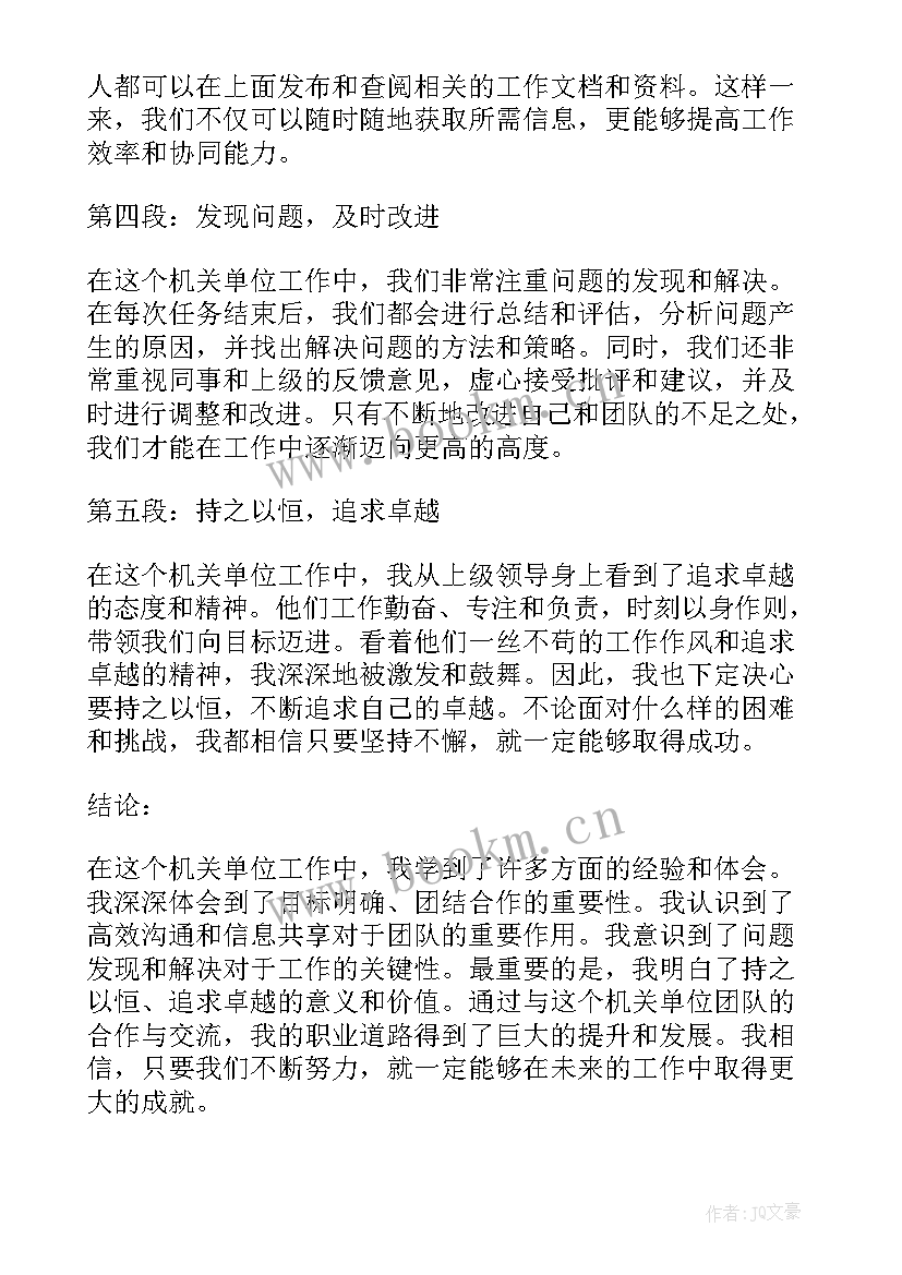 研究生导师交流发言 机关单位心得体会(优质9篇)