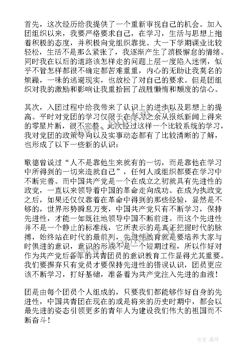 入团申请书大学正规格式(精选5篇)