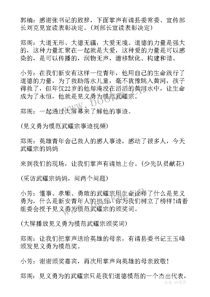 主持道德模范会议主持词 第二届道德模范的表彰大会主持词(汇总5篇)