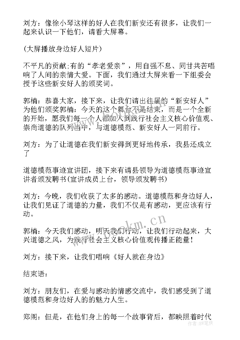 主持道德模范会议主持词 第二届道德模范的表彰大会主持词(汇总5篇)