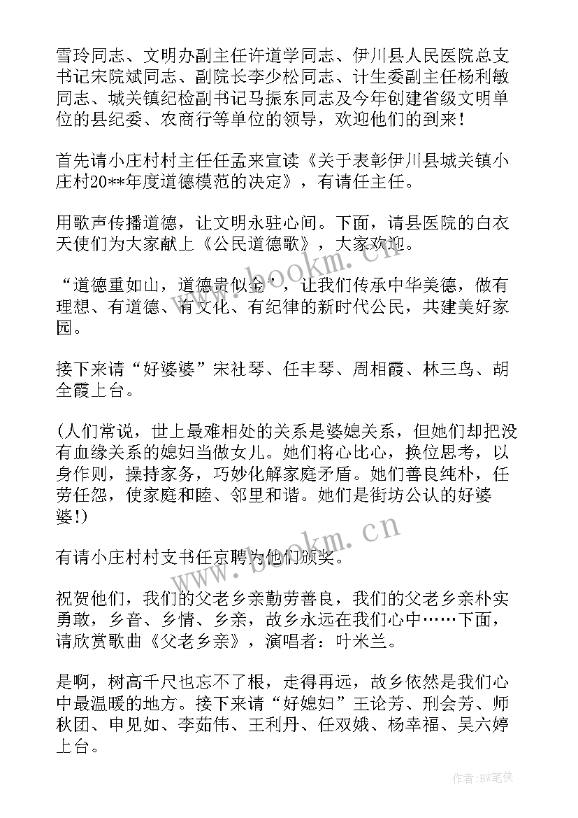 主持道德模范会议主持词 第二届道德模范的表彰大会主持词(汇总5篇)