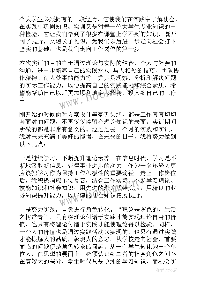 大一电气实训报告总结(优质5篇)