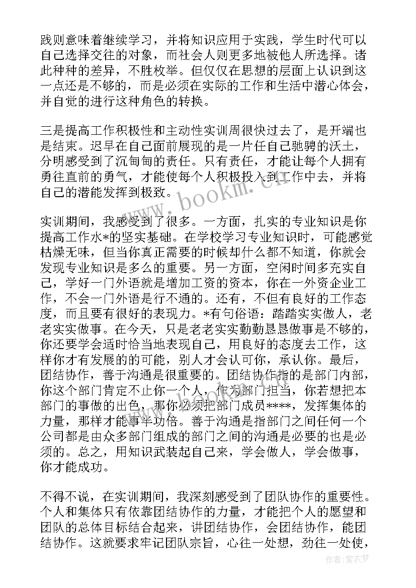 大一电气实训报告总结(优质5篇)