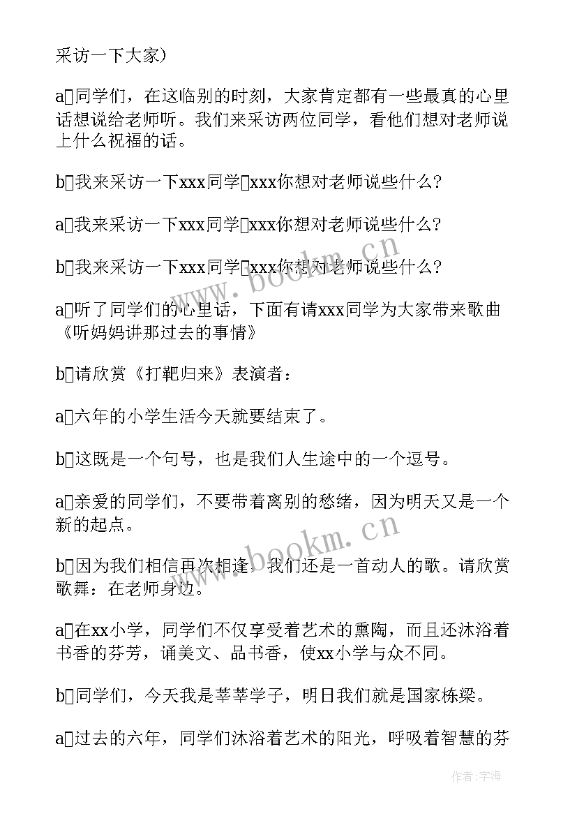 节目单毕业联欢会六年级串词 的六年级毕业联欢会主持词(汇总5篇)