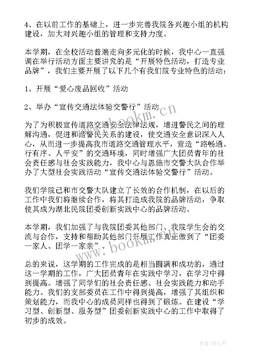 创新实践总结报告化学实验(通用5篇)