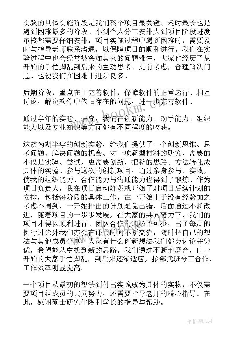 创新实践总结报告化学实验(通用5篇)