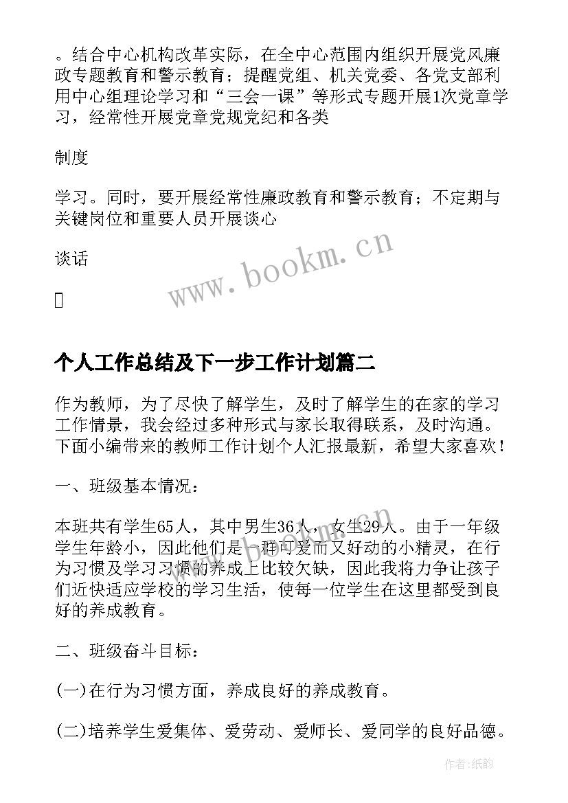 2023年个人工作总结及下一步工作计划(实用5篇)